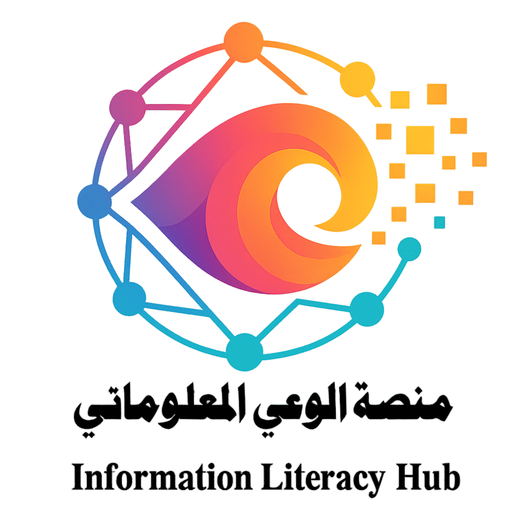 منصة الوعي المعلوماتي